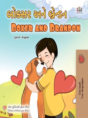 cover image of બોક્સર અને બ્રેન્ડન / Boxer and Brandon